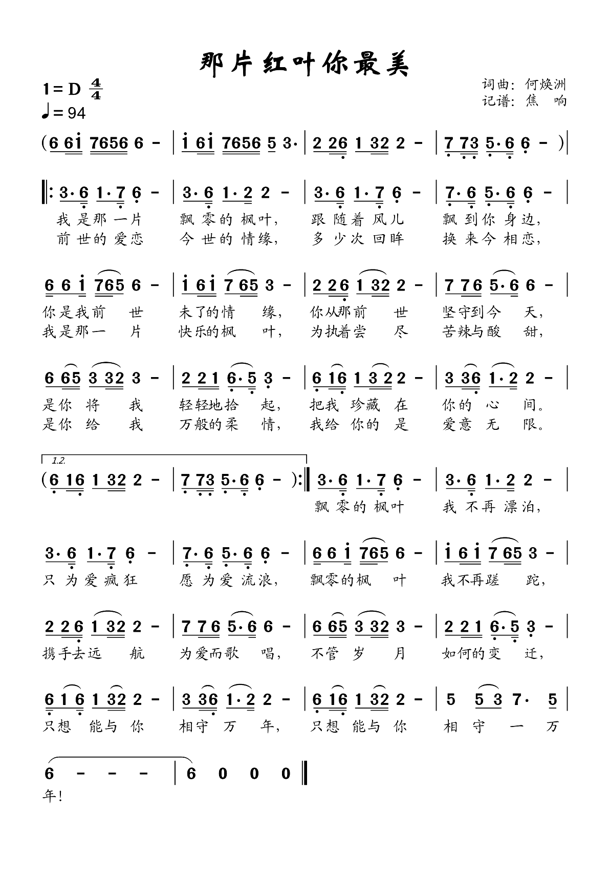 那片红叶你最美简谱-演唱-焦响制谱1