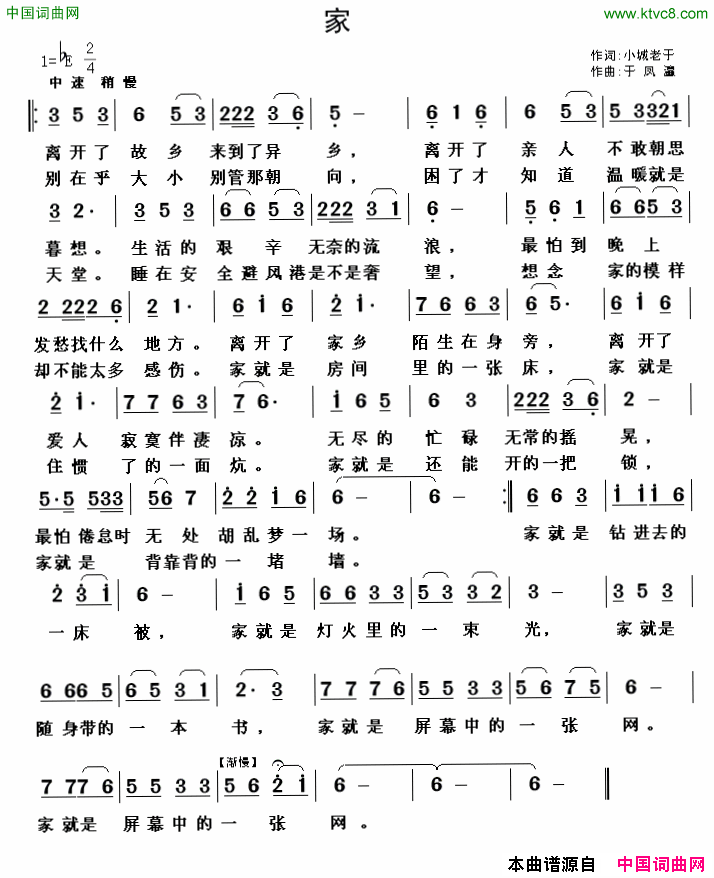 家小城老于词于凤瀛曲家小城老于词 于凤瀛曲简谱1