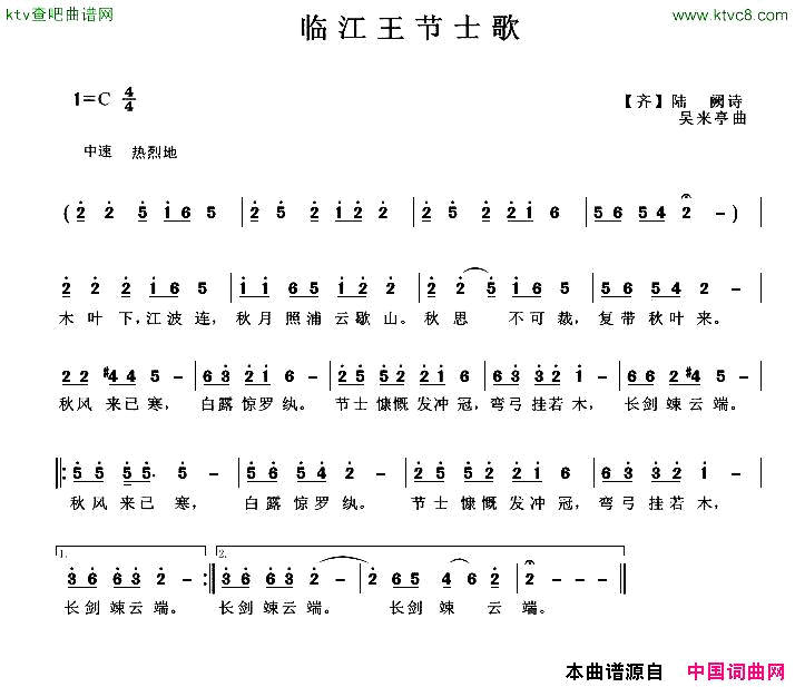 临江王节士歌简谱1