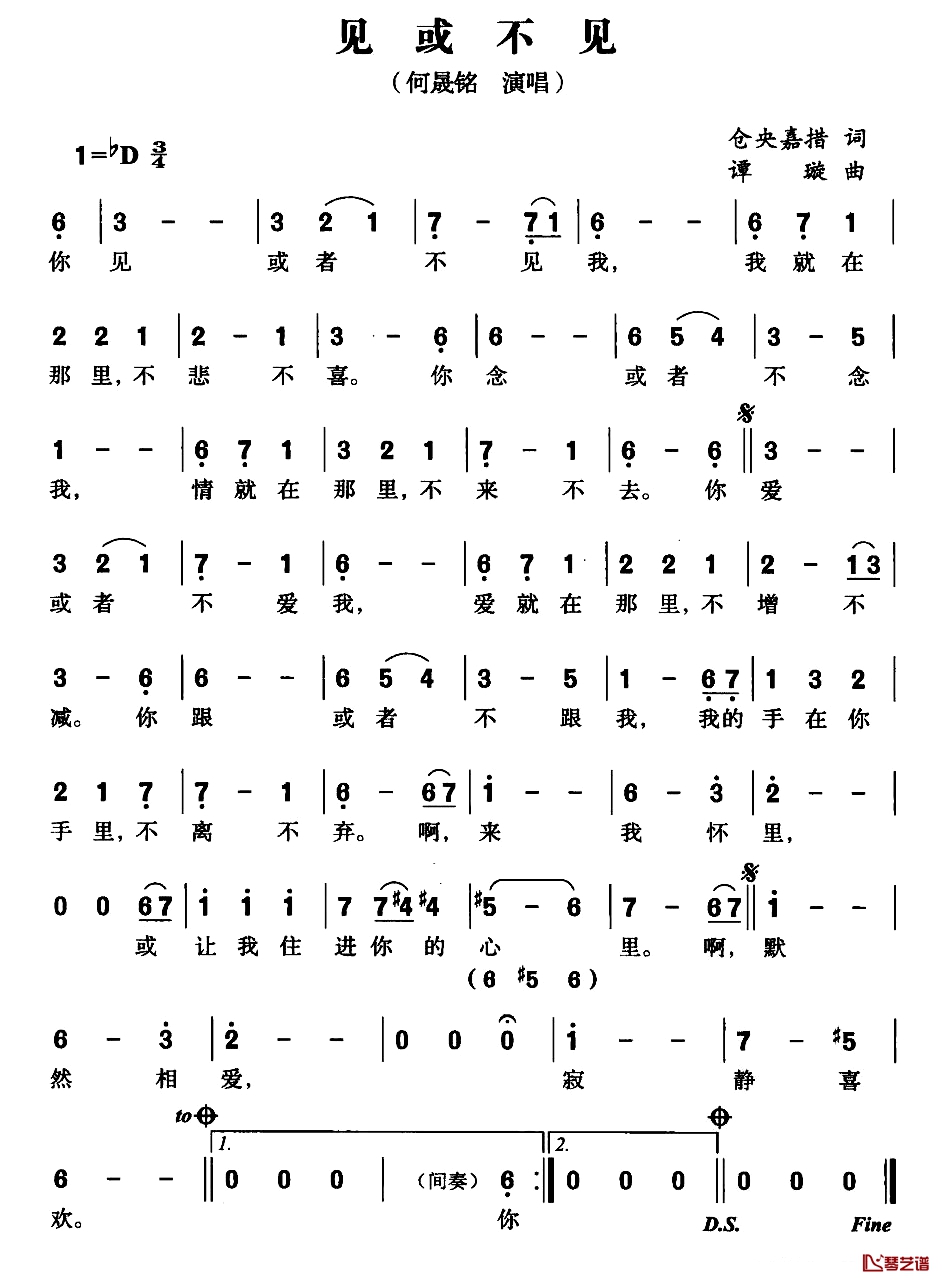 见或不见简谱-何晟铭演唱1