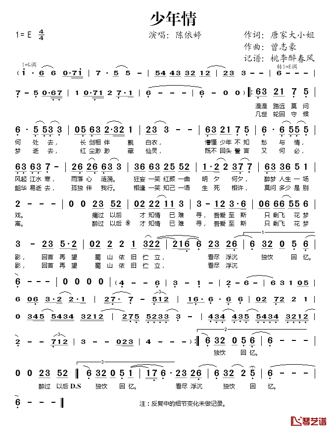 少年情简谱(歌词)-陈依婷演唱-桃李醉春风记谱1