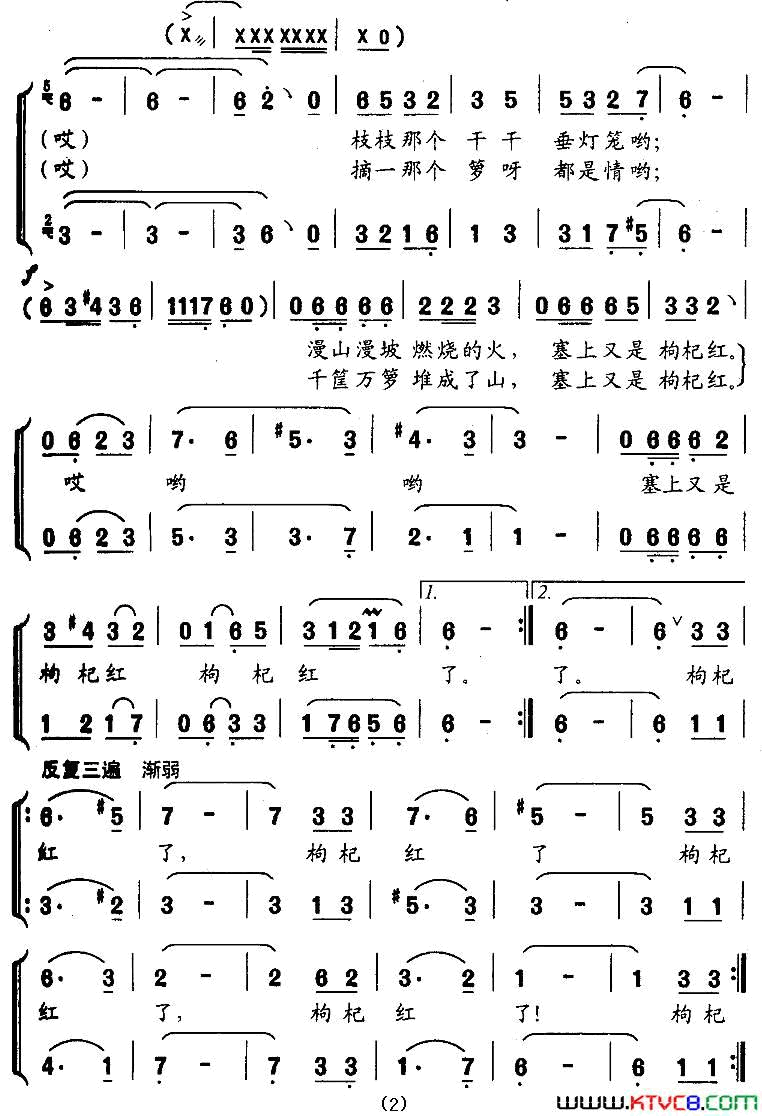 枸杞红了云剑词冯世全曲、女声二重唱枸杞红了云剑词 冯世全曲、女声二重唱简谱1