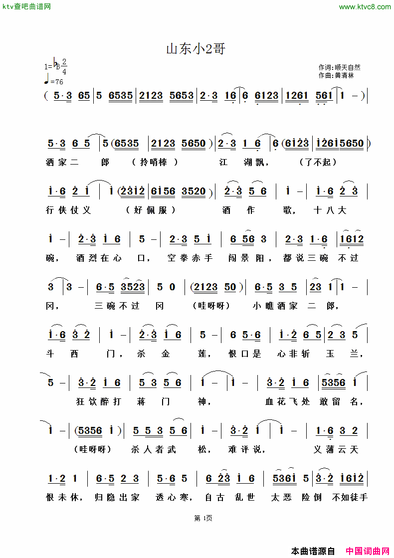 山东小2哥简谱1