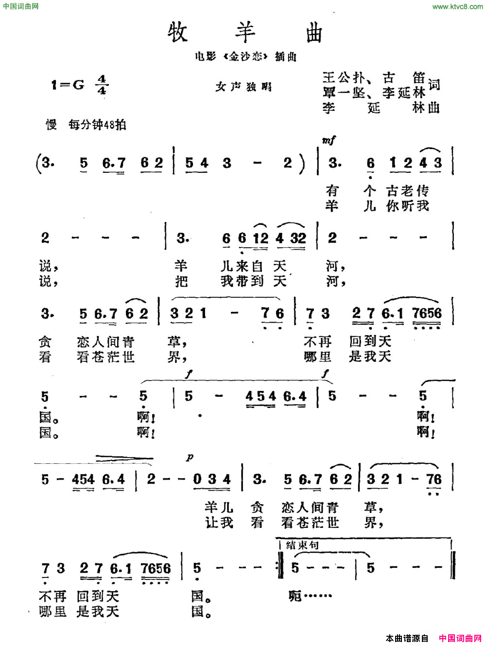 牧羊曲电影《金沙恋》插曲简谱1