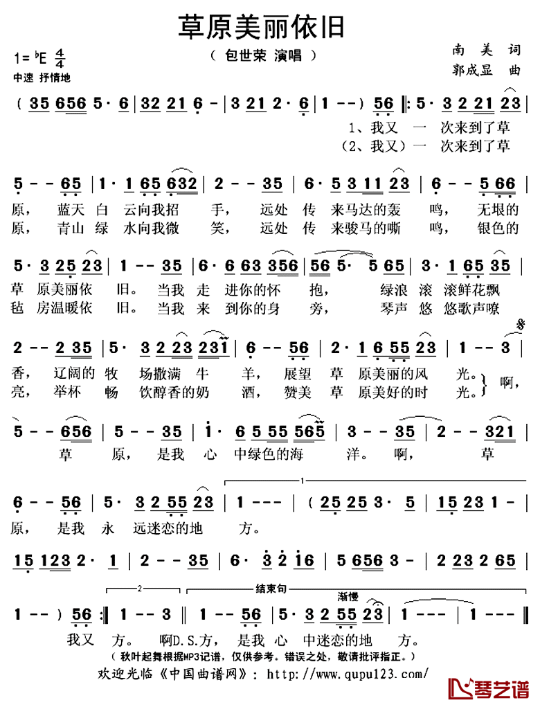 草原美丽依旧简谱(歌词)-包世荣演唱-秋叶起舞记谱上传1