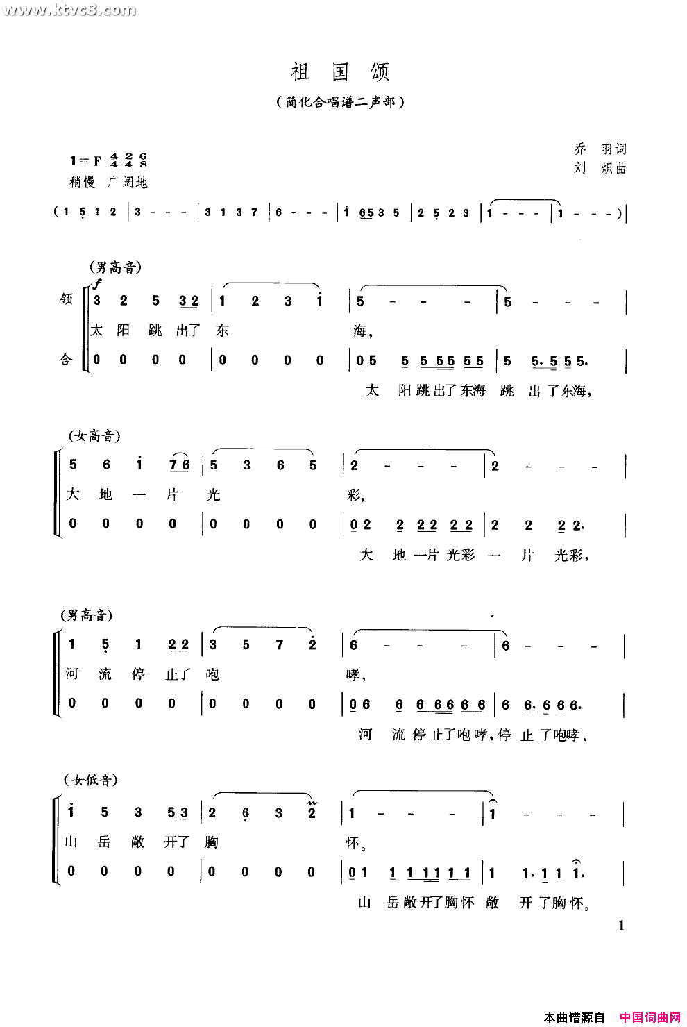 祖国颂简化合唱二声部简谱简谱1