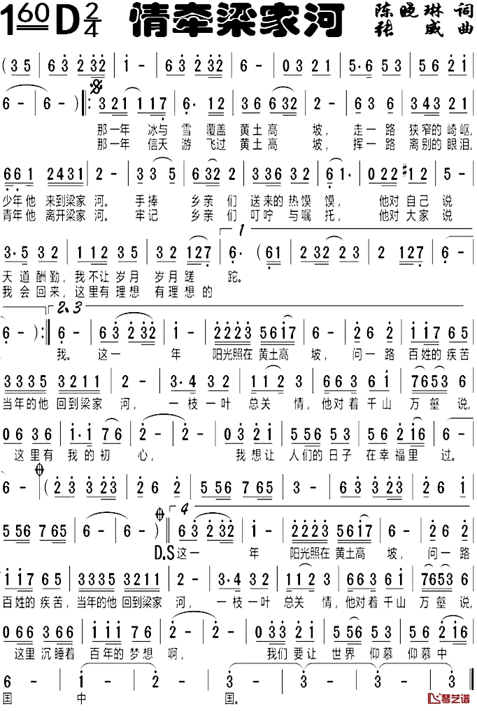 情牵梁家河简谱-阎维文演唱1