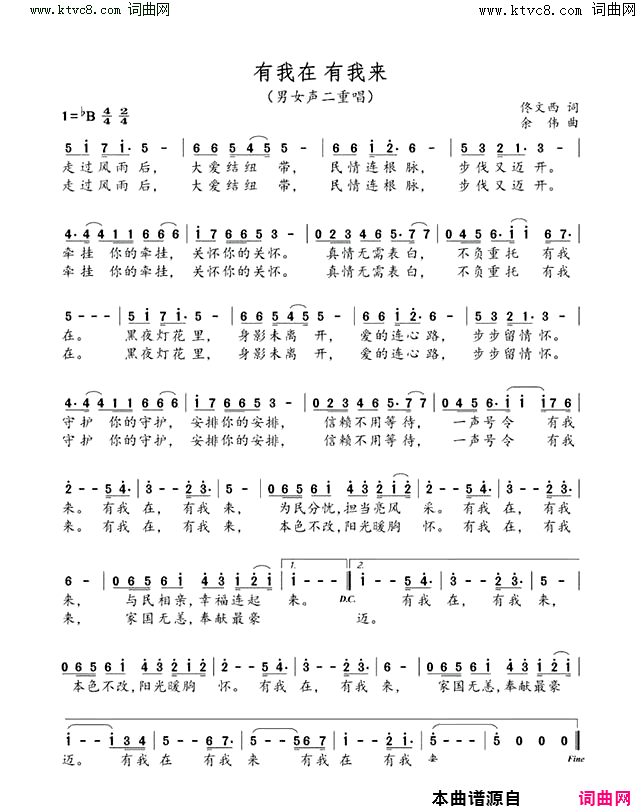 有我在 有我来简谱-佟文西曲谱1