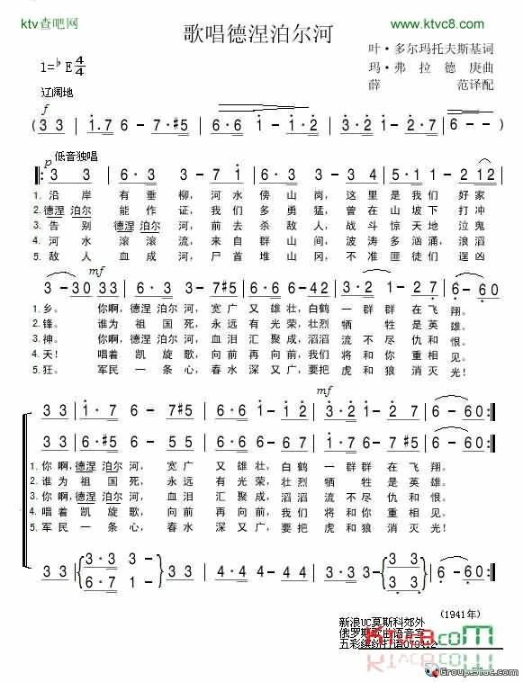 歌唱德涅泊尔河简谱-玛克·弗拉德庚演唱1