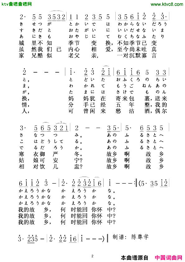 北国之春日文、中文[日]简谱1