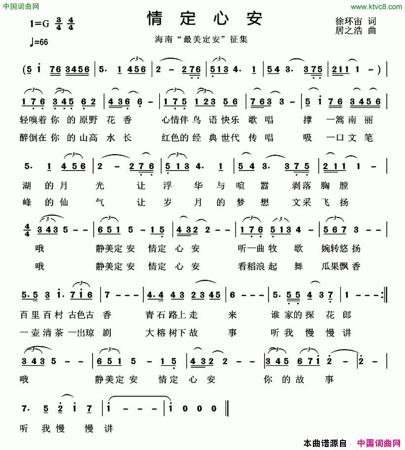 情定心安简谱1