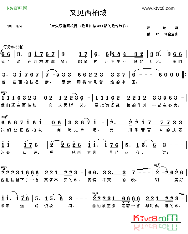 又见西柏坡简谱1