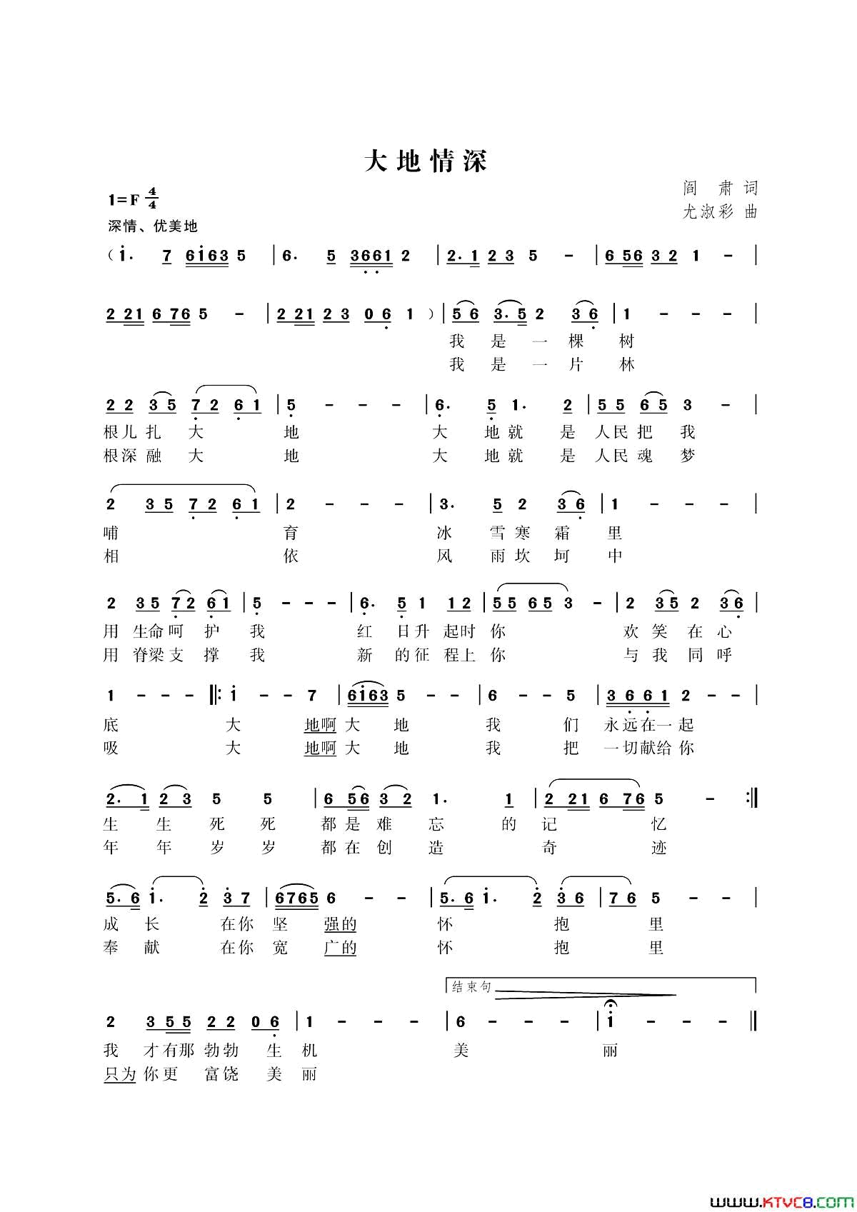 大地情深阎肃词尤淑彩曲大地情深阎肃词 尤淑彩曲简谱1