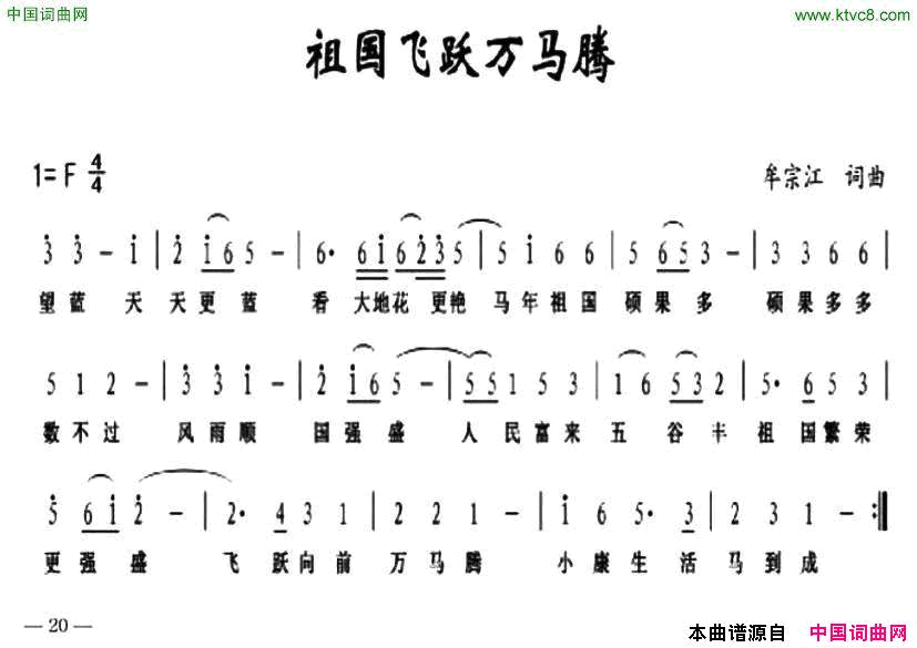 祖国飞越万马腾简谱1