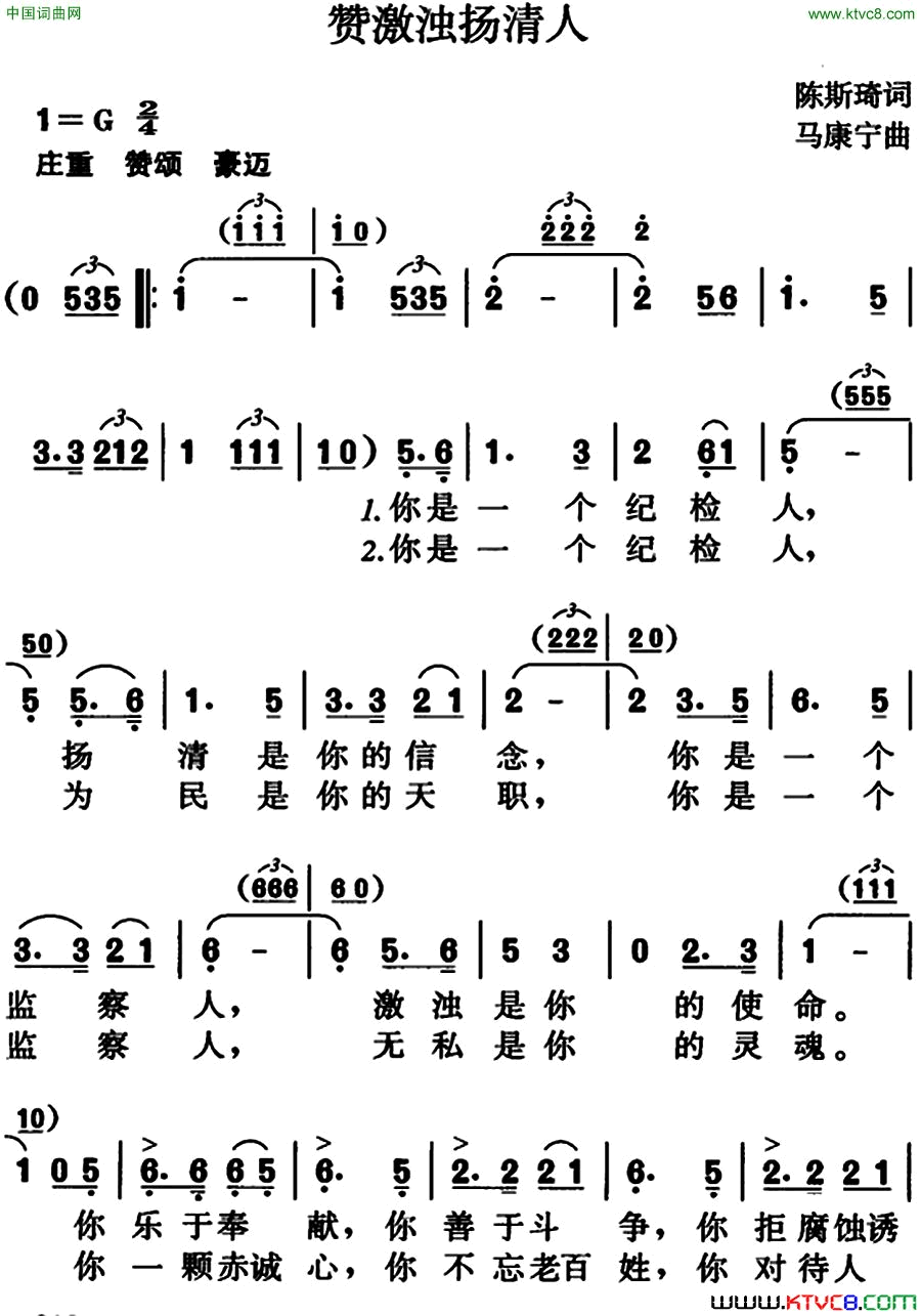 赞激浊扬清人简谱1