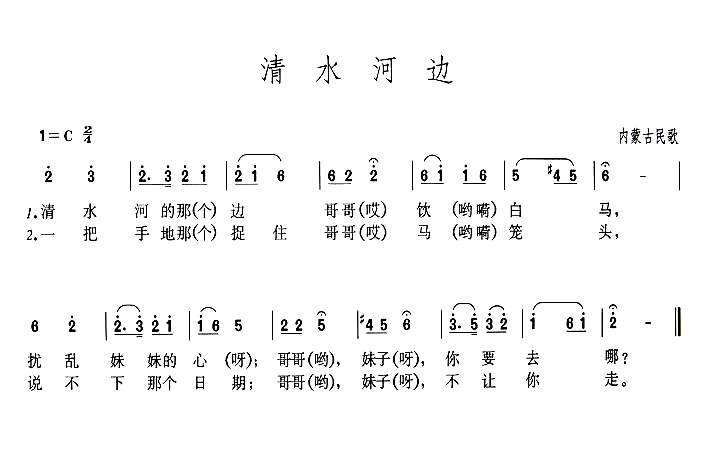 清水河边简谱1