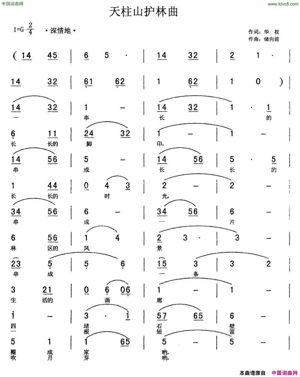 天柱山护林曲简谱1