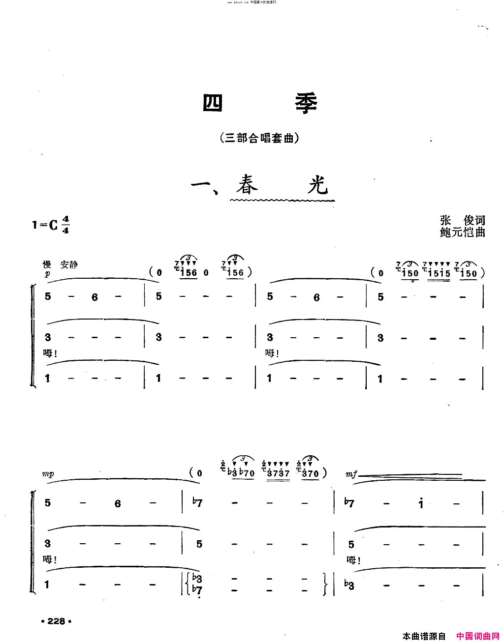 四季童声合唱套曲简谱简谱1