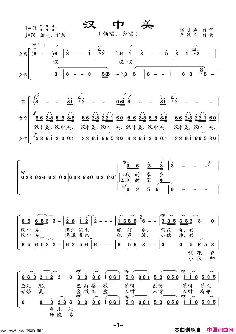 汉中美合唱版简谱1