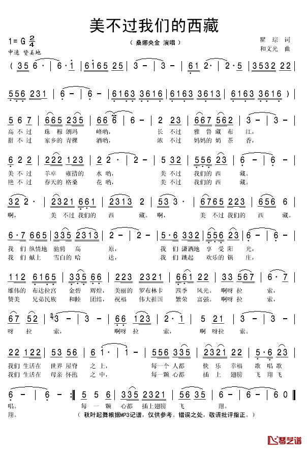 美不过我们的西藏简谱(歌词)-桑娜央金演唱-秋叶起舞记谱1