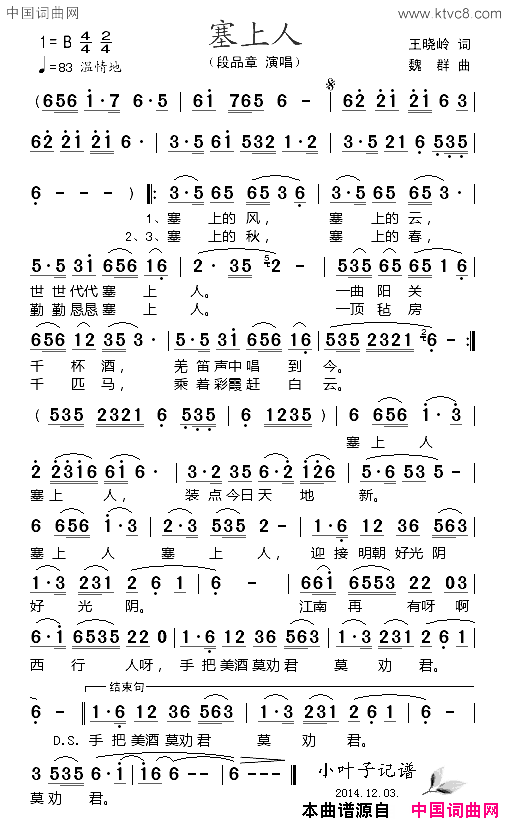 塞上人简谱1