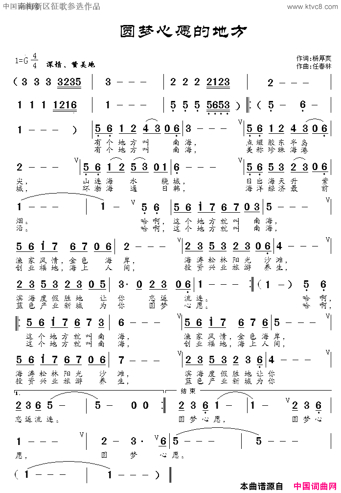 圆梦心愿的地方简谱1