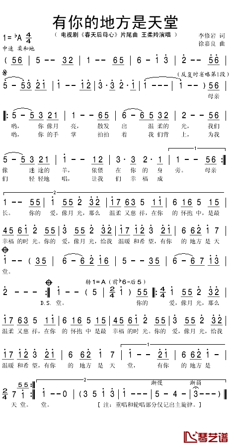 有你的地方是天堂简谱 王羚柔演唱 电视剧《天涯赤子心》插曲| 电视剧《春天后母心》片头曲1