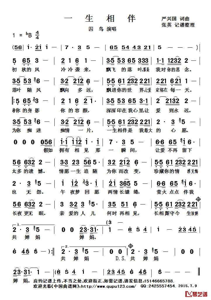 一生相伴简谱(歌词)-囚鸟演唱-张英记谱整理1