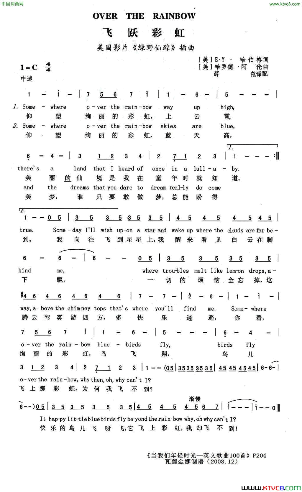 [美]飞越彩虹中英文对照简谱1