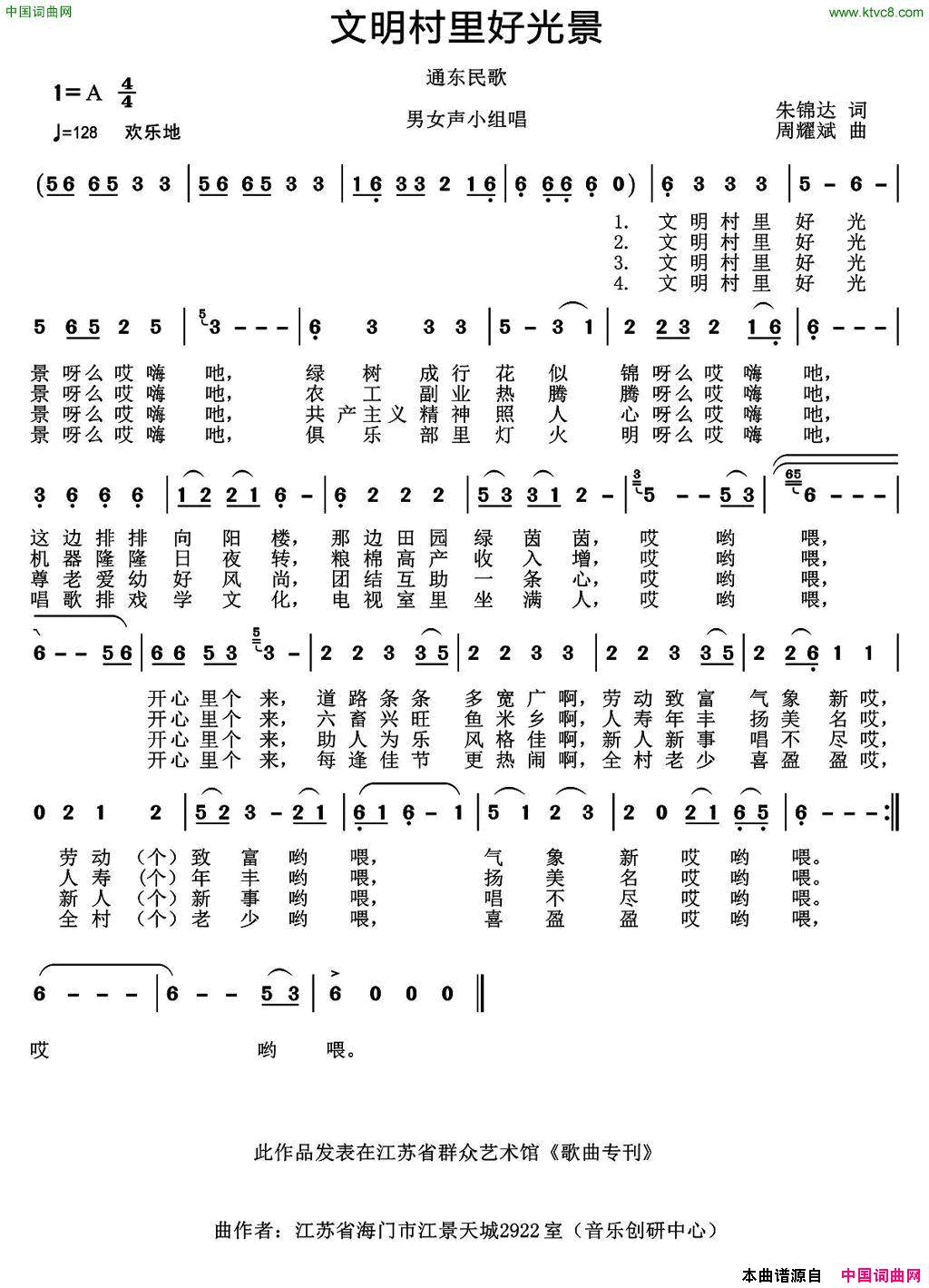文明村里好光景男女声小组唱简谱1