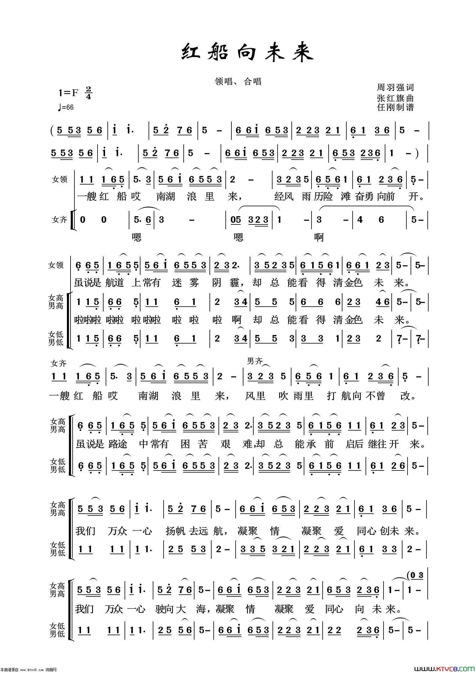 红船向未来怀旧红歌100首简谱1