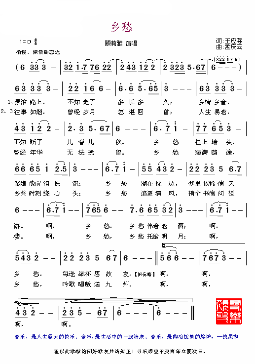 乡愁简谱-顾莉雅演唱1