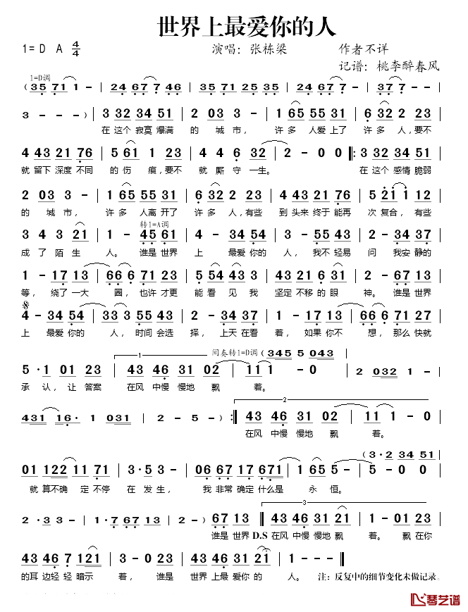 世界上最爱你的人简谱(歌词)-张栋梁演唱-桃李醉春风记谱1