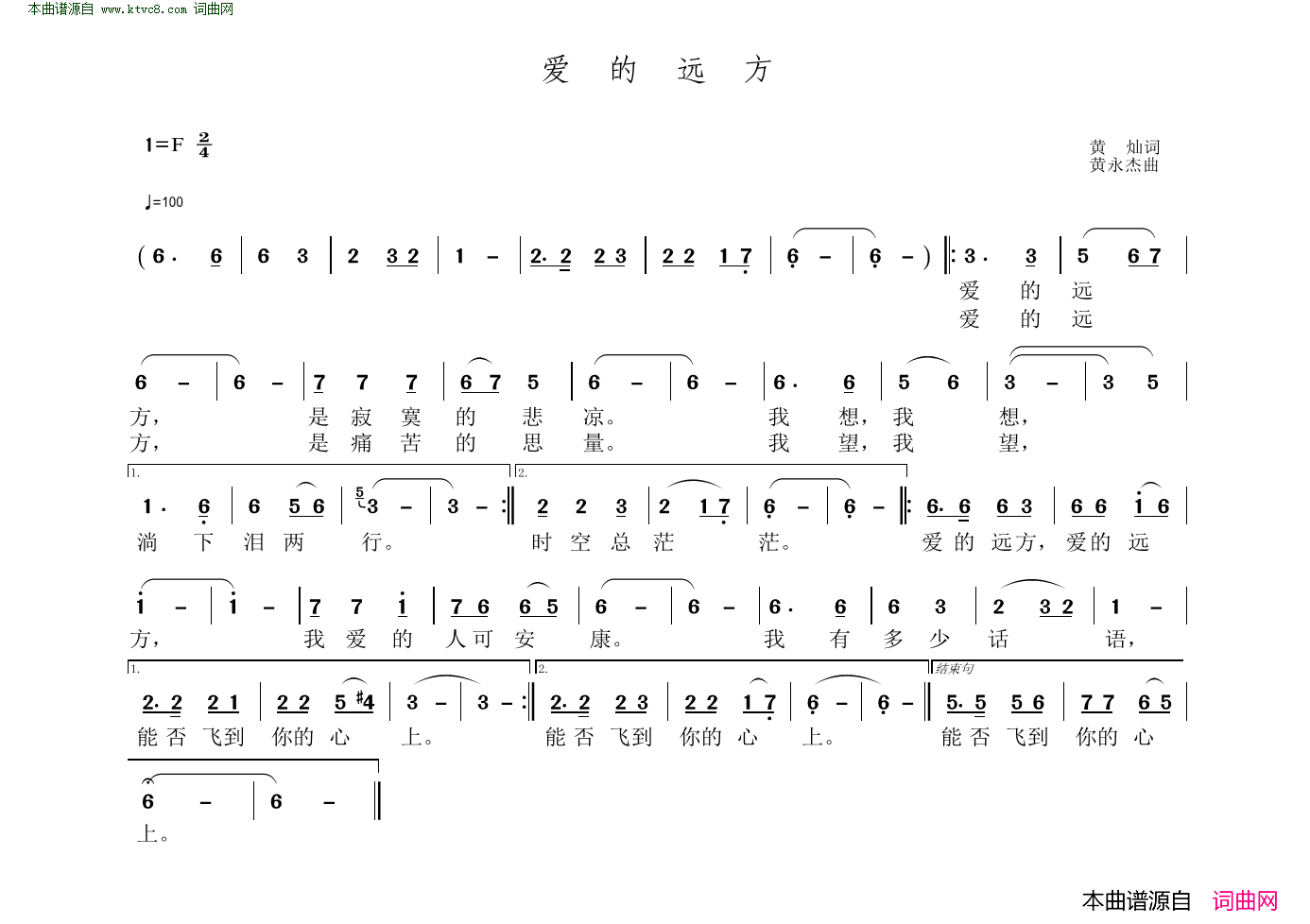 爱的远方简谱1