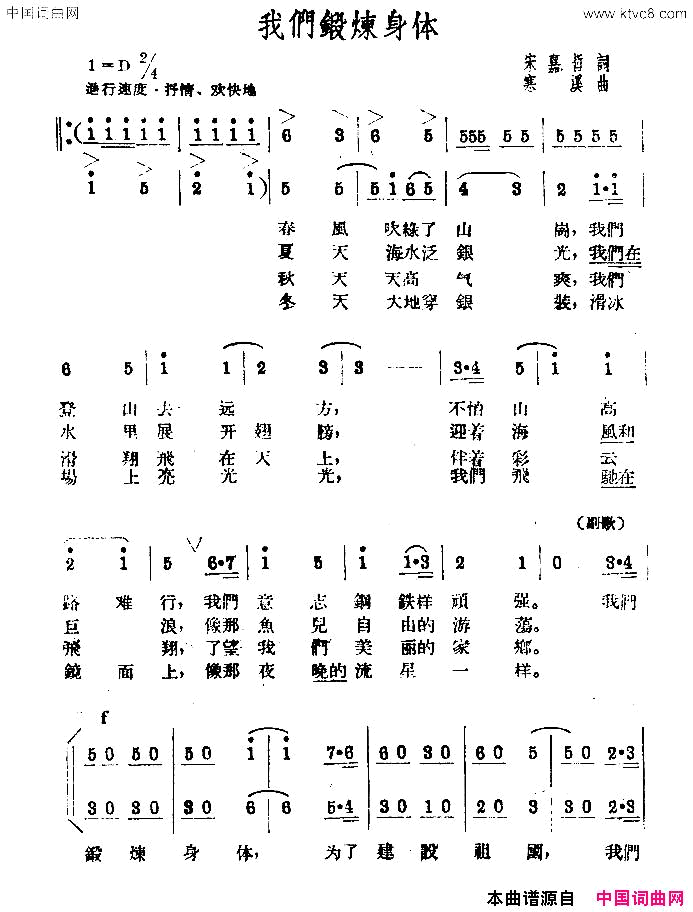 我们锻炼身体简谱1