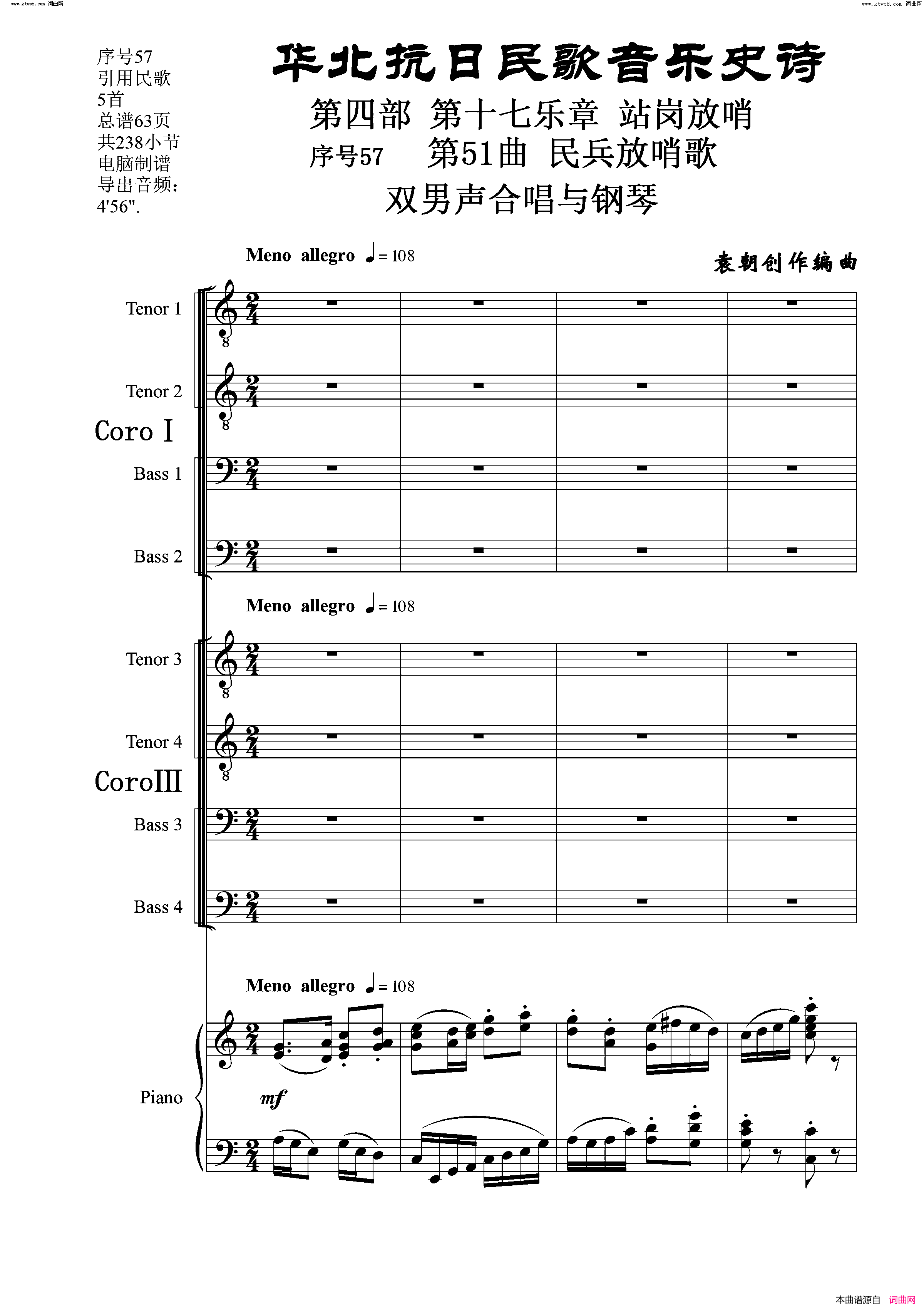 民兵放哨歌序号57第51曲双男声合唱与钢琴简谱-袁朝演唱-作曲：袁朝词曲1