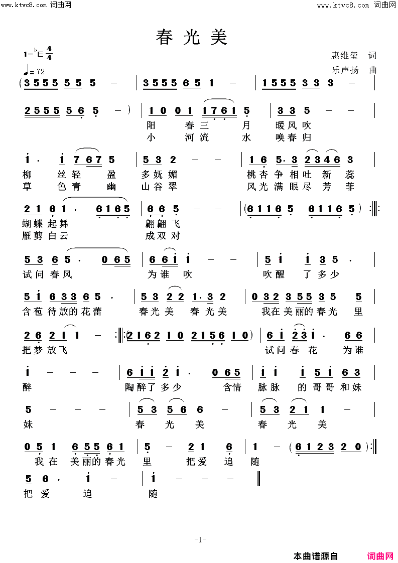 春光美简谱-惠维玺曲谱1