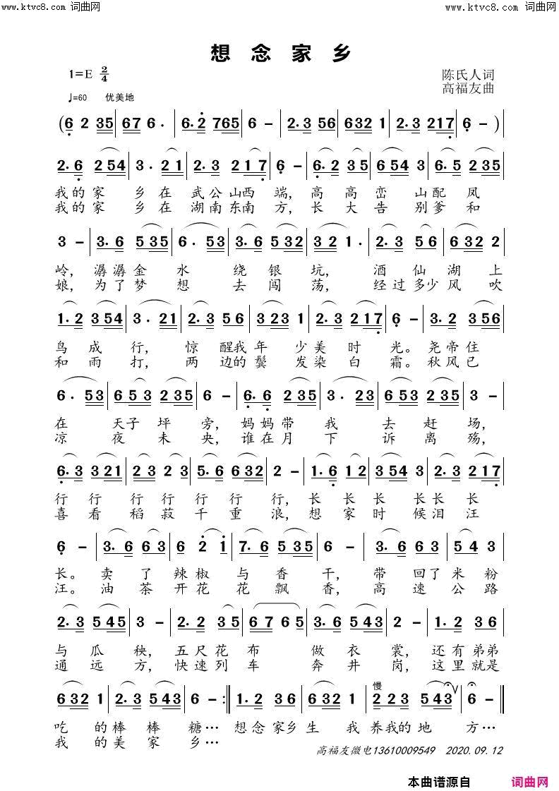 想念家乡简谱-徐琼演唱-陈氏人/高福友词曲1
