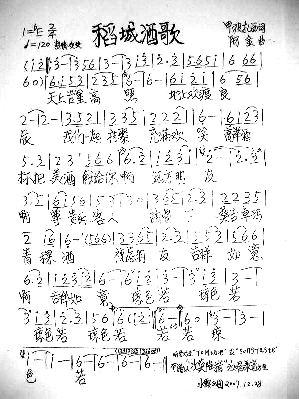 稻城酒歌简谱-次真降措演唱1