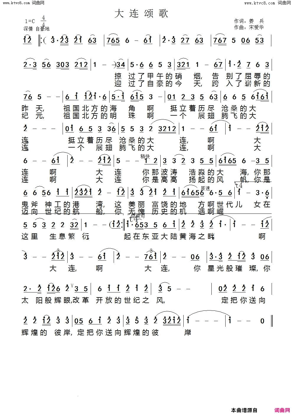 大连颂歌简谱1