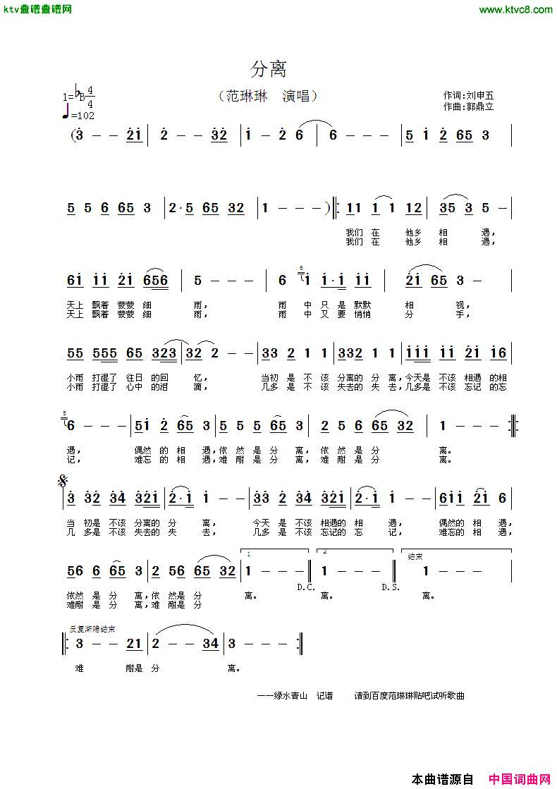 分离简谱-范琳琳演唱1