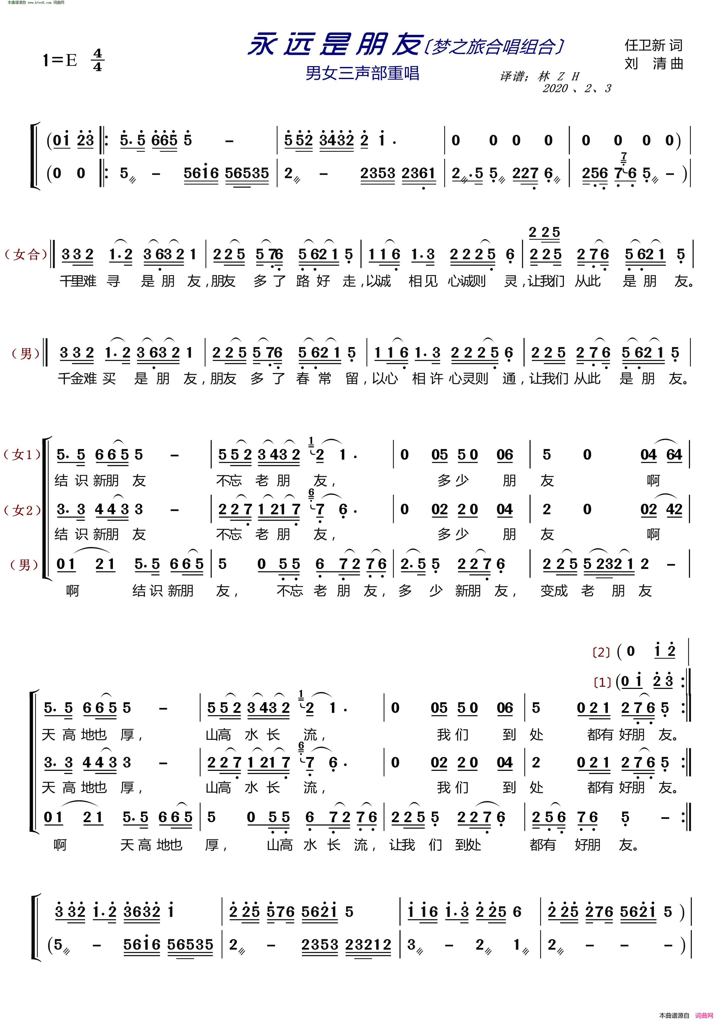 永远是朋友〔梦之旅合唱组合〕 男女三声部重唱简谱-梦之旅组合演唱-任卫新/刘青词曲1