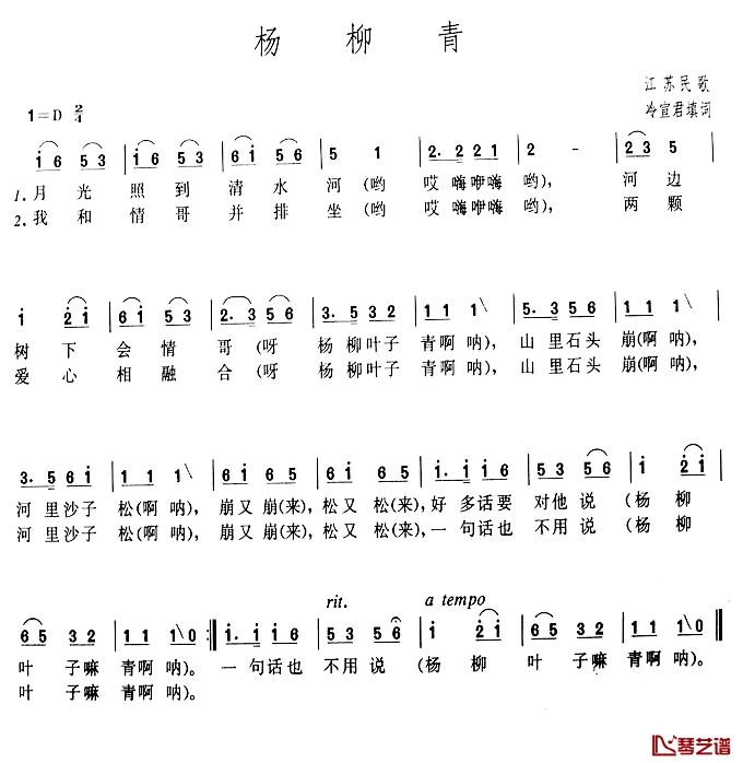 杨柳青简谱-江苏民歌 冷宣君填词1