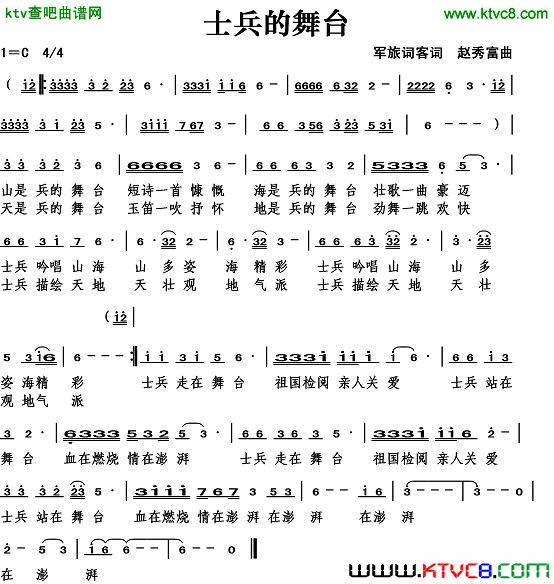 士兵的舞台军旅词客词简谱1