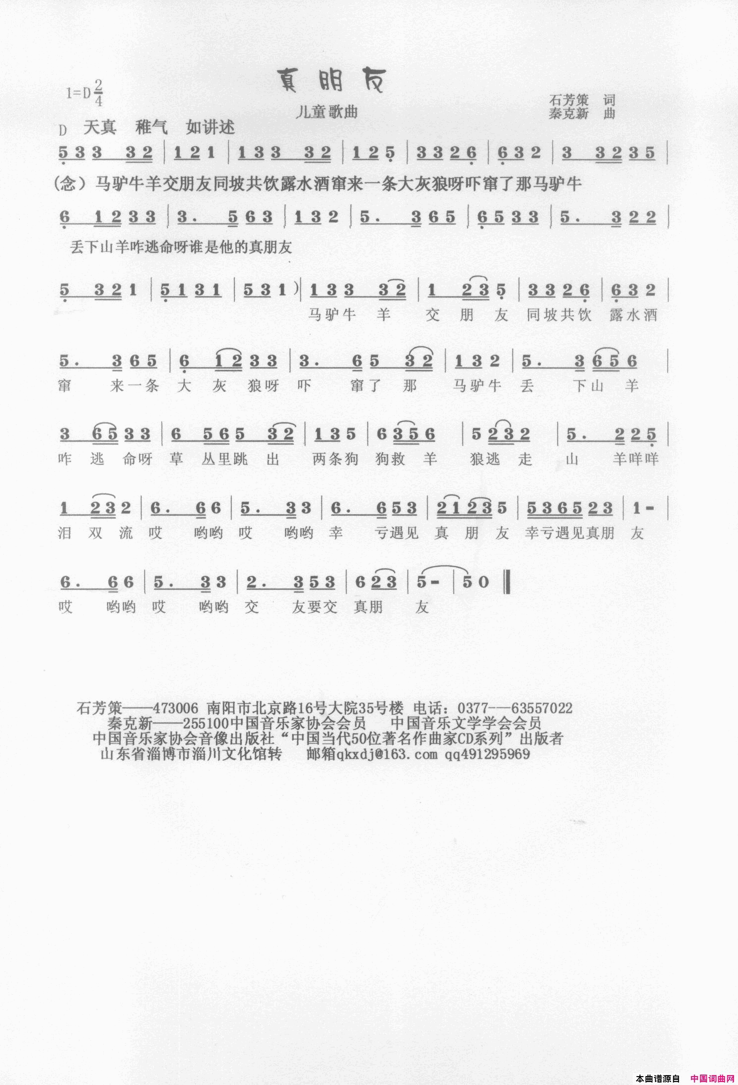 真朋友简谱-秦克新演唱-石芳策/秦克新词曲1
