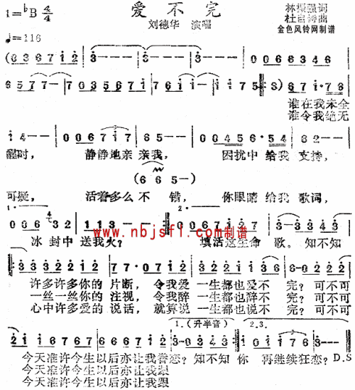 爱不完粤语简谱1