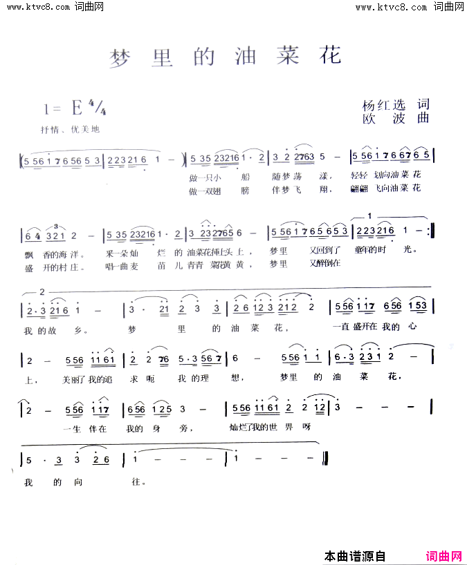 梦里的油菜花简谱1