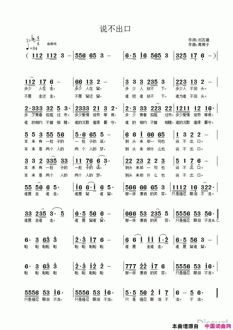 说不出口简谱1