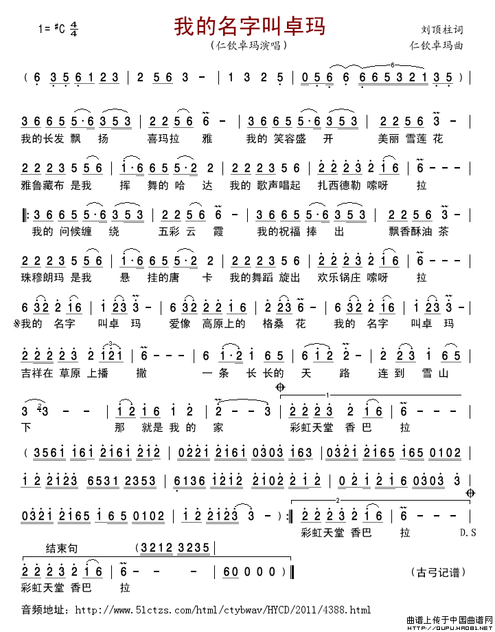 我的名字叫卓玛简谱-仁钦卓玛演唱-古弓制作曲谱1
