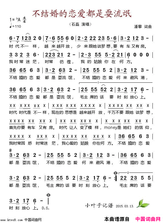 不结婚的恋爱都是耍流氓简谱-石磊演唱-潘攀/潘攀词曲1